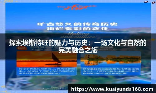 探索埃斯特旺的魅力与历史：一场文化与自然的完美融合之旅